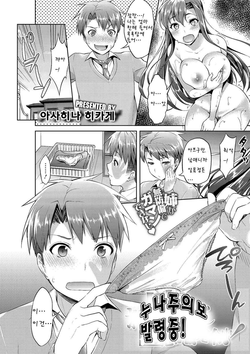 Oneechan Chuuihou Hatsureichuu! page 3 full