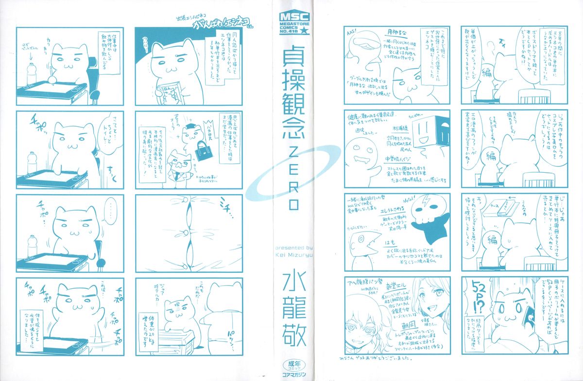 Teisou Kannen ZERO page 2 full
