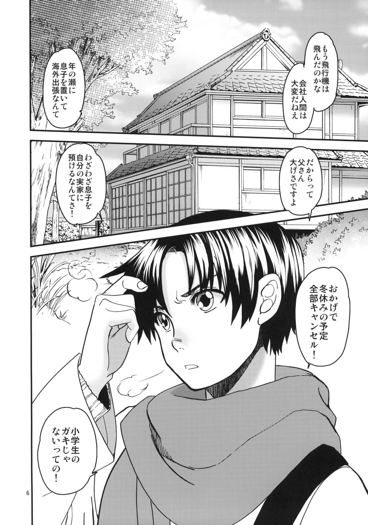 Sayoko no Shokutaku ~Saikai shita Osananajimi ga Sofu no XX ni natte ita~ page 5 full
