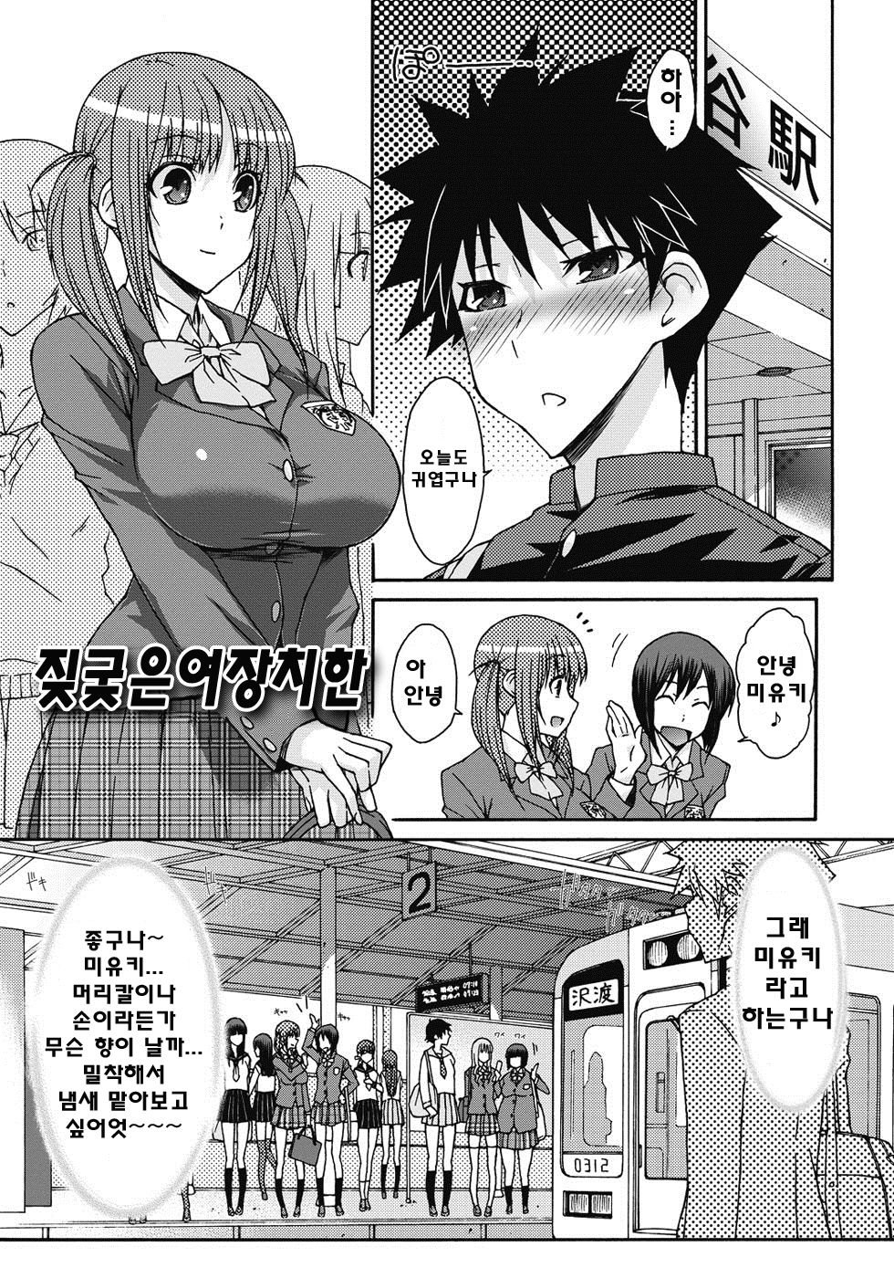 ITAZURA ♀ TEMANCHO page 4 full