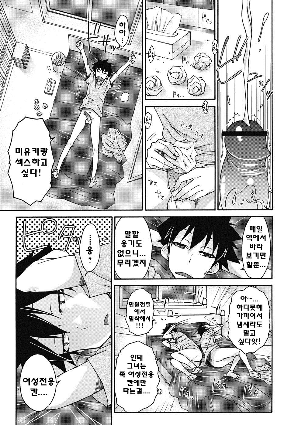 ITAZURA ♀ TEMANCHO page 6 full