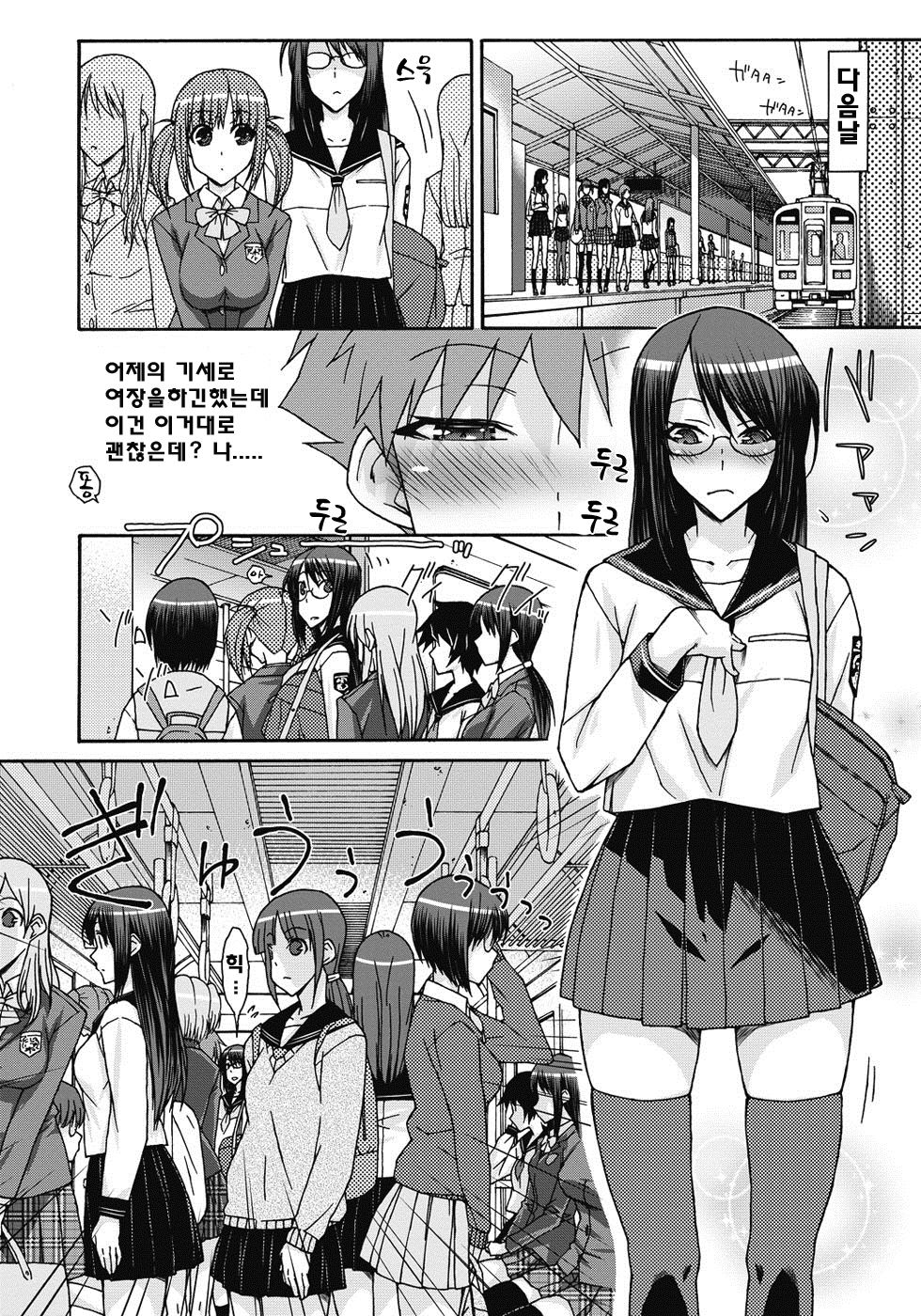 ITAZURA ♀ TEMANCHO page 7 full