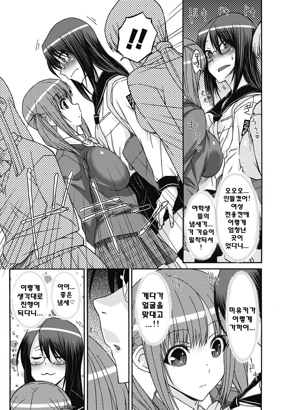 ITAZURA ♀ TEMANCHO page 8 full