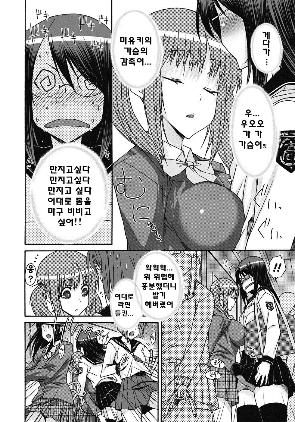 ITAZURA ♀ TEMANCHO page 9 full