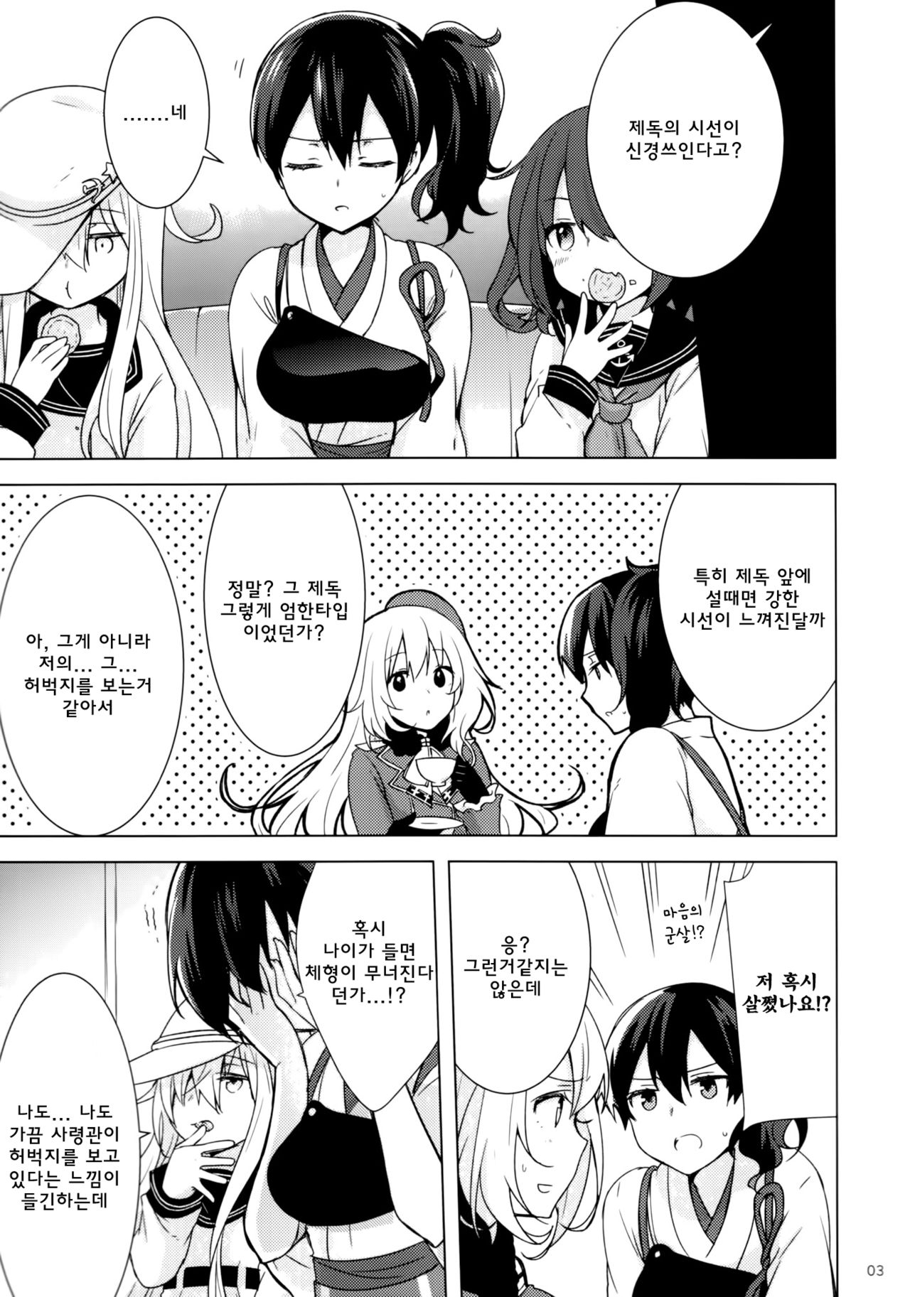 Teitoku no Goshumi page 2 full