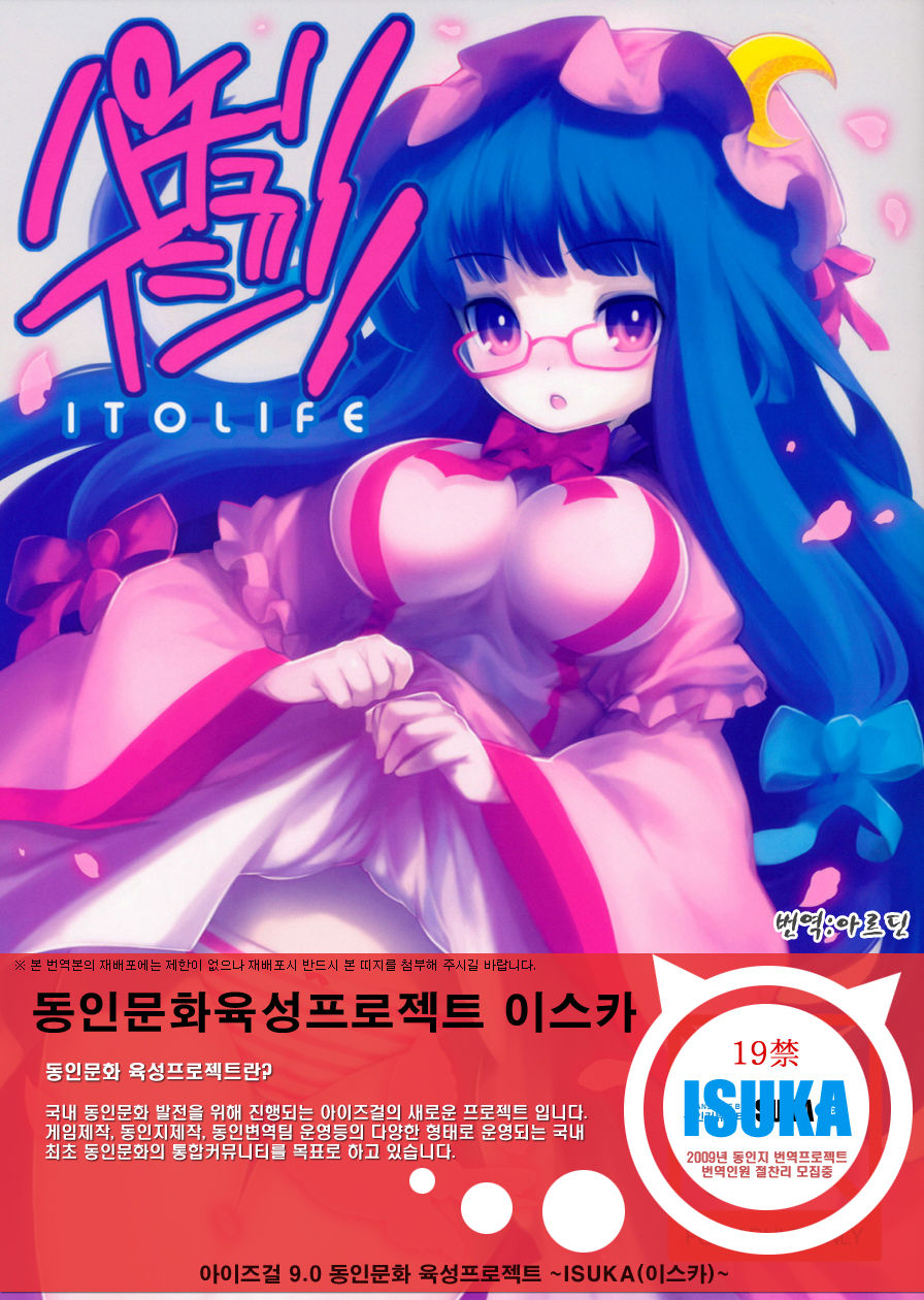 Patchouli Ijiri page 1 full