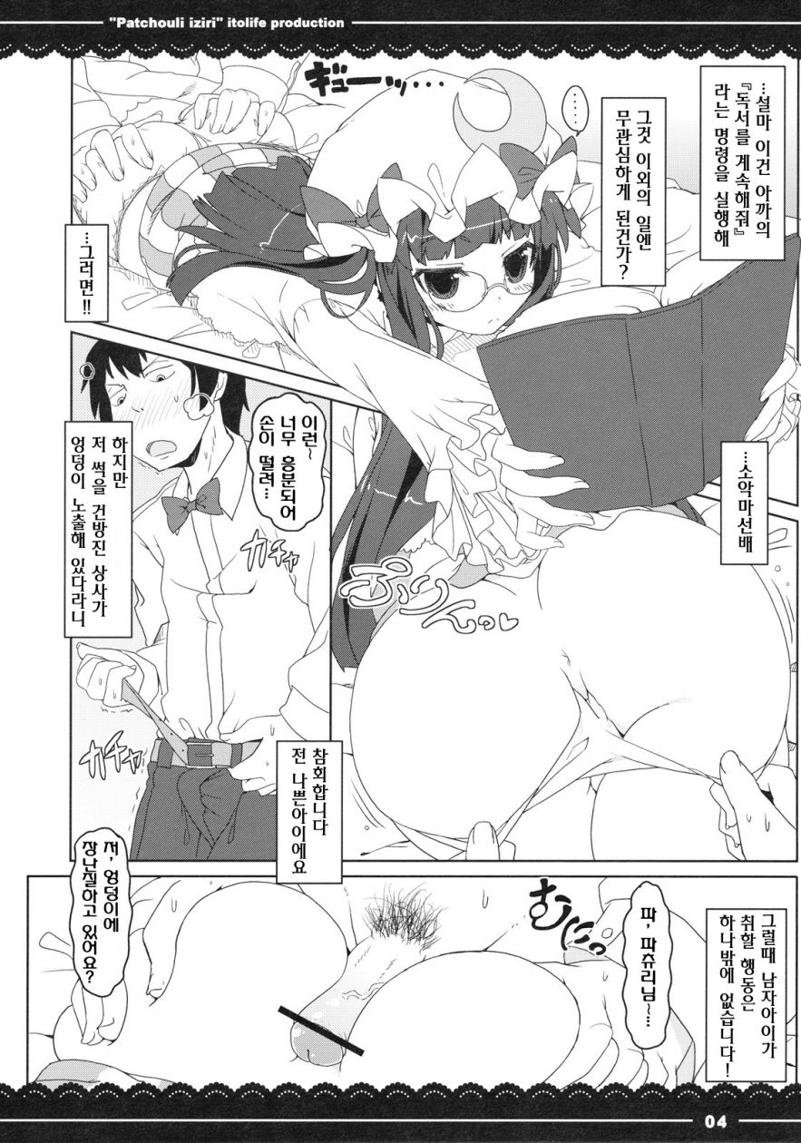 Patchouli Ijiri page 7 full