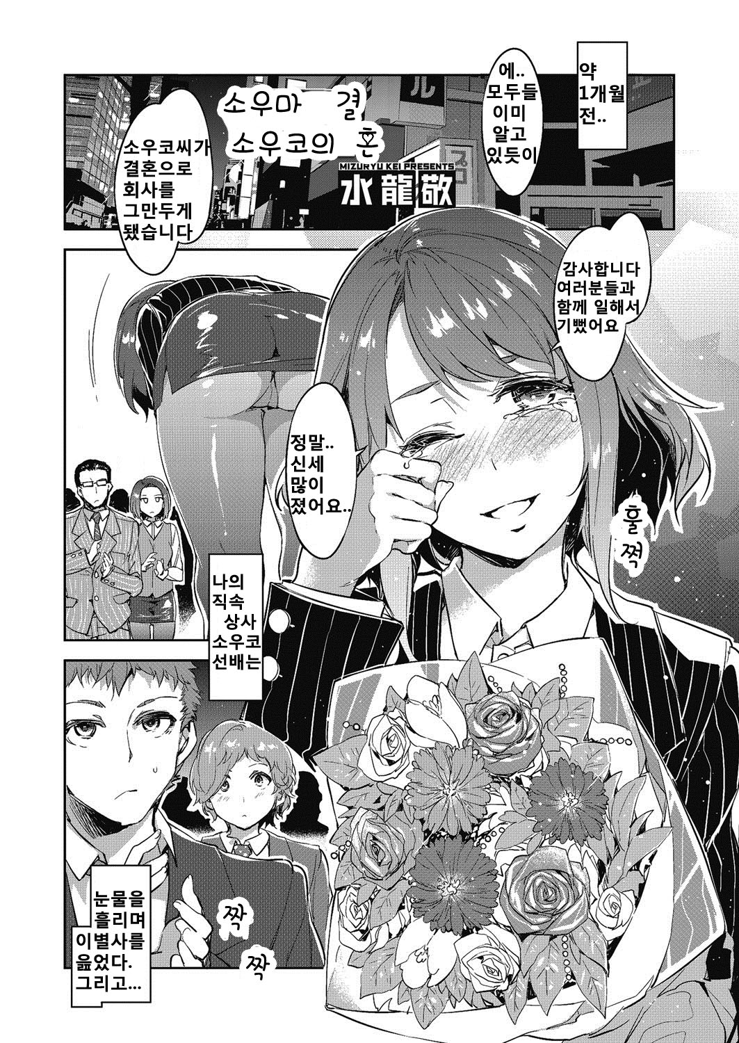 Souma Souko no Kekkon | 소우마 소우코의 결혼 page 1 full