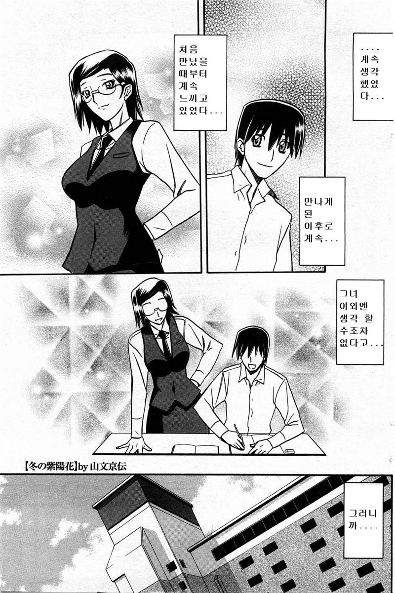 Fuyu no Ajisai Ch. 5 page 1 full
