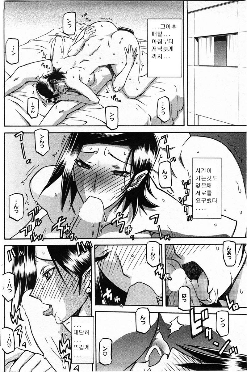 Fuyu no Ajisai Ch. 5 page 10 full