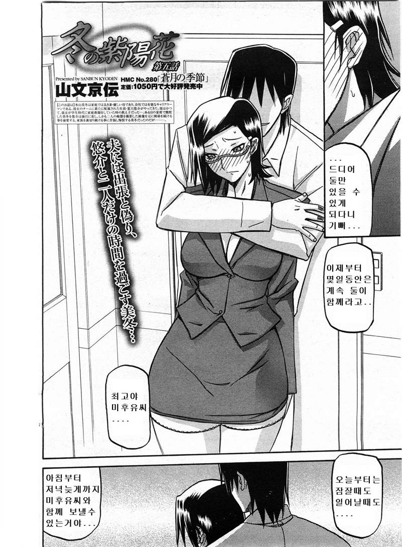 Fuyu no Ajisai Ch. 5 page 2 full