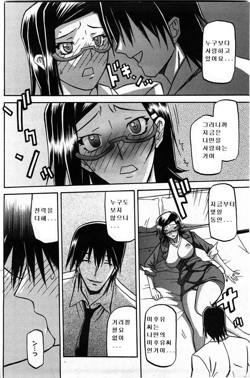 Fuyu no Ajisai Ch. 5 page 4 full