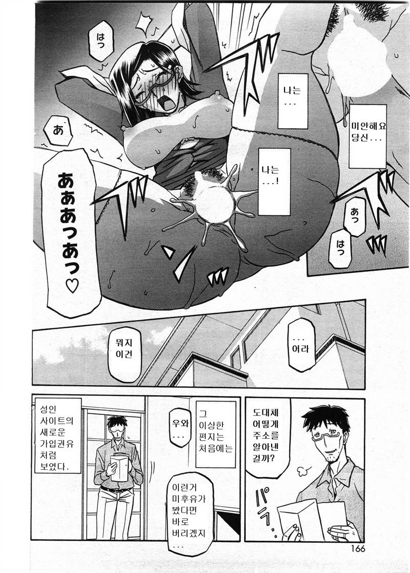 Fuyu no Ajisai Ch. 5 page 8 full