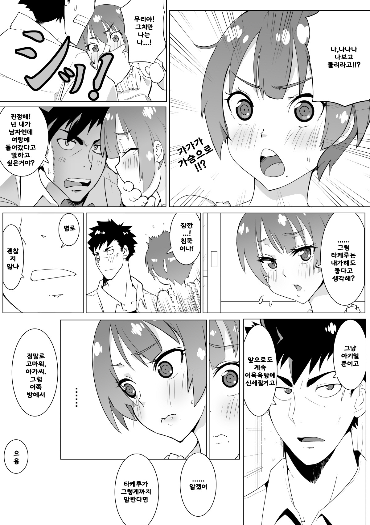 Boku no Mousou page 3 full