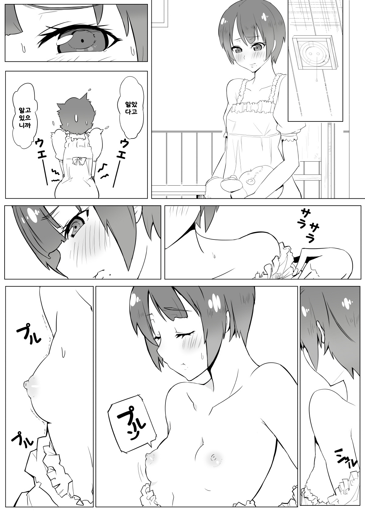 Boku no Mousou page 4 full