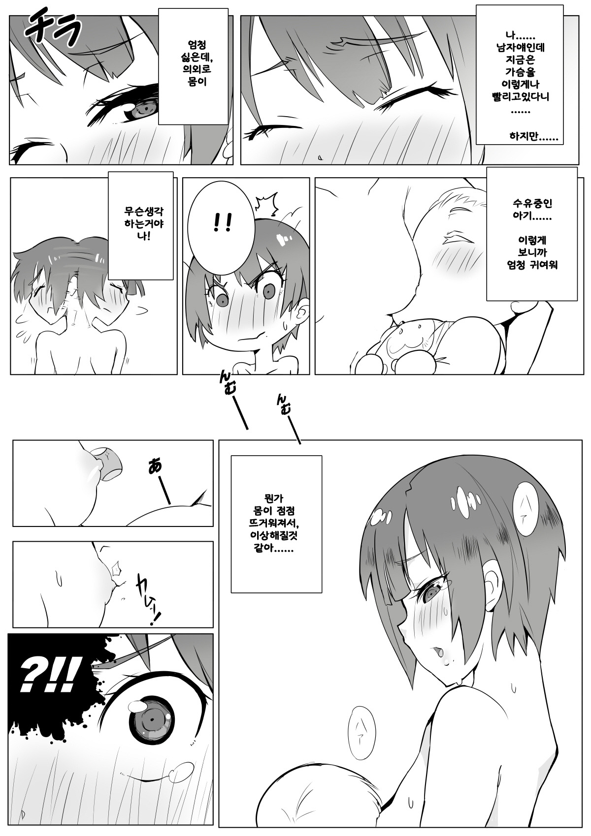 Boku no Mousou page 6 full