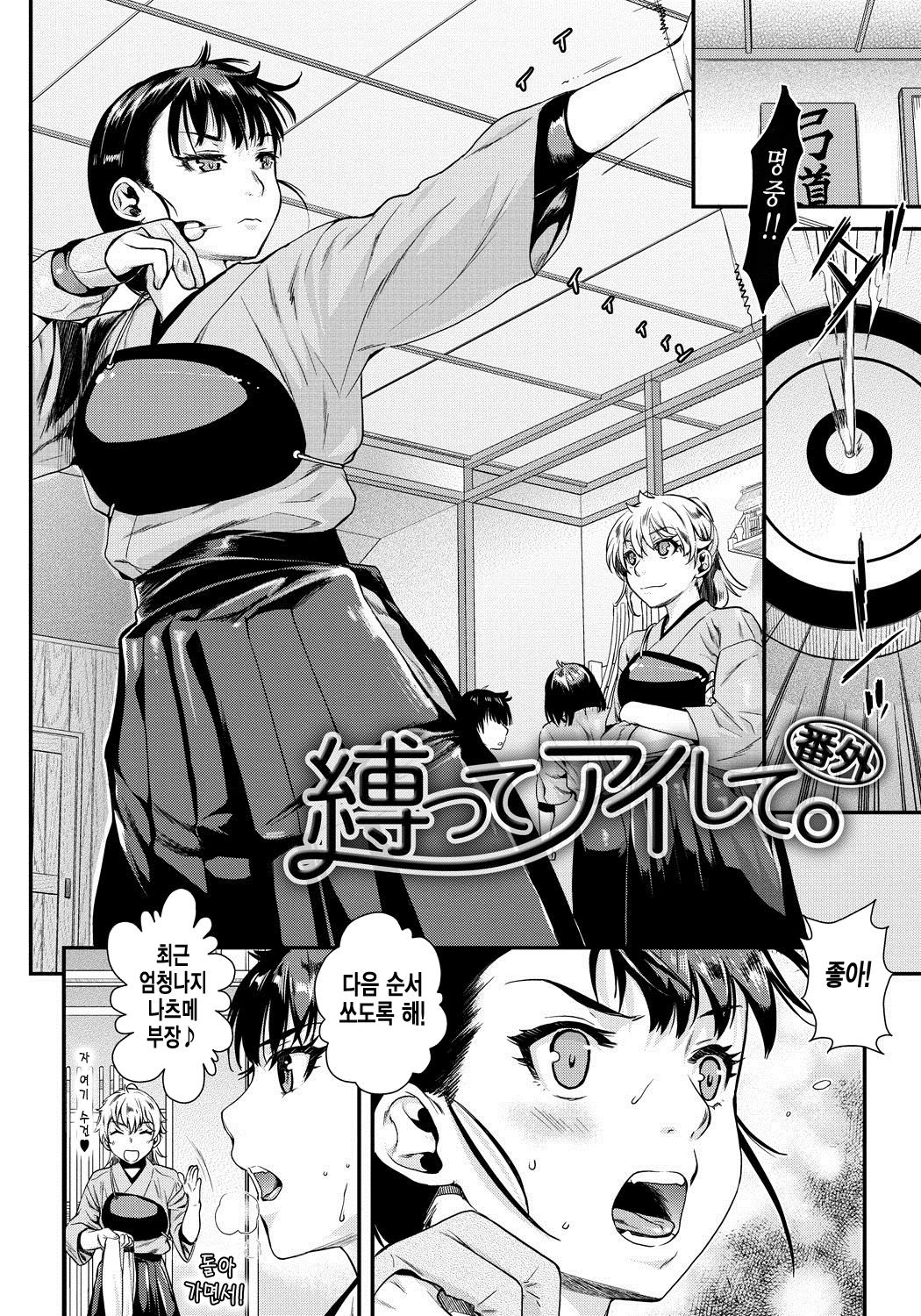 Shibatte Aishite. Bangai page 4 full