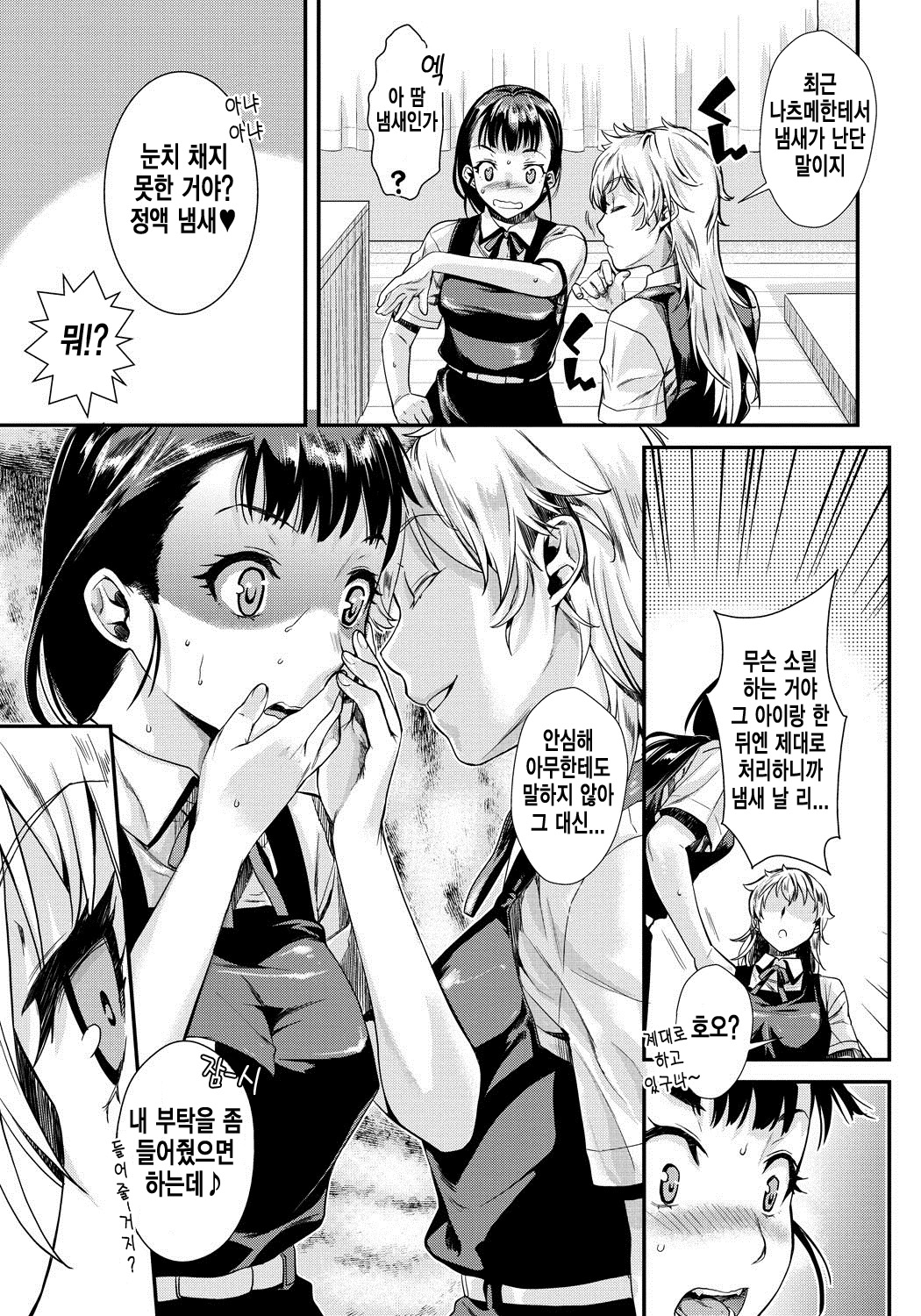 Shibatte Aishite. Bangai page 7 full
