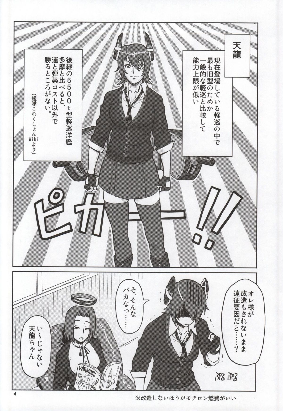 Ore no Tenryuu ni Shutsugeki wa Muri...da to Omou page 2 full