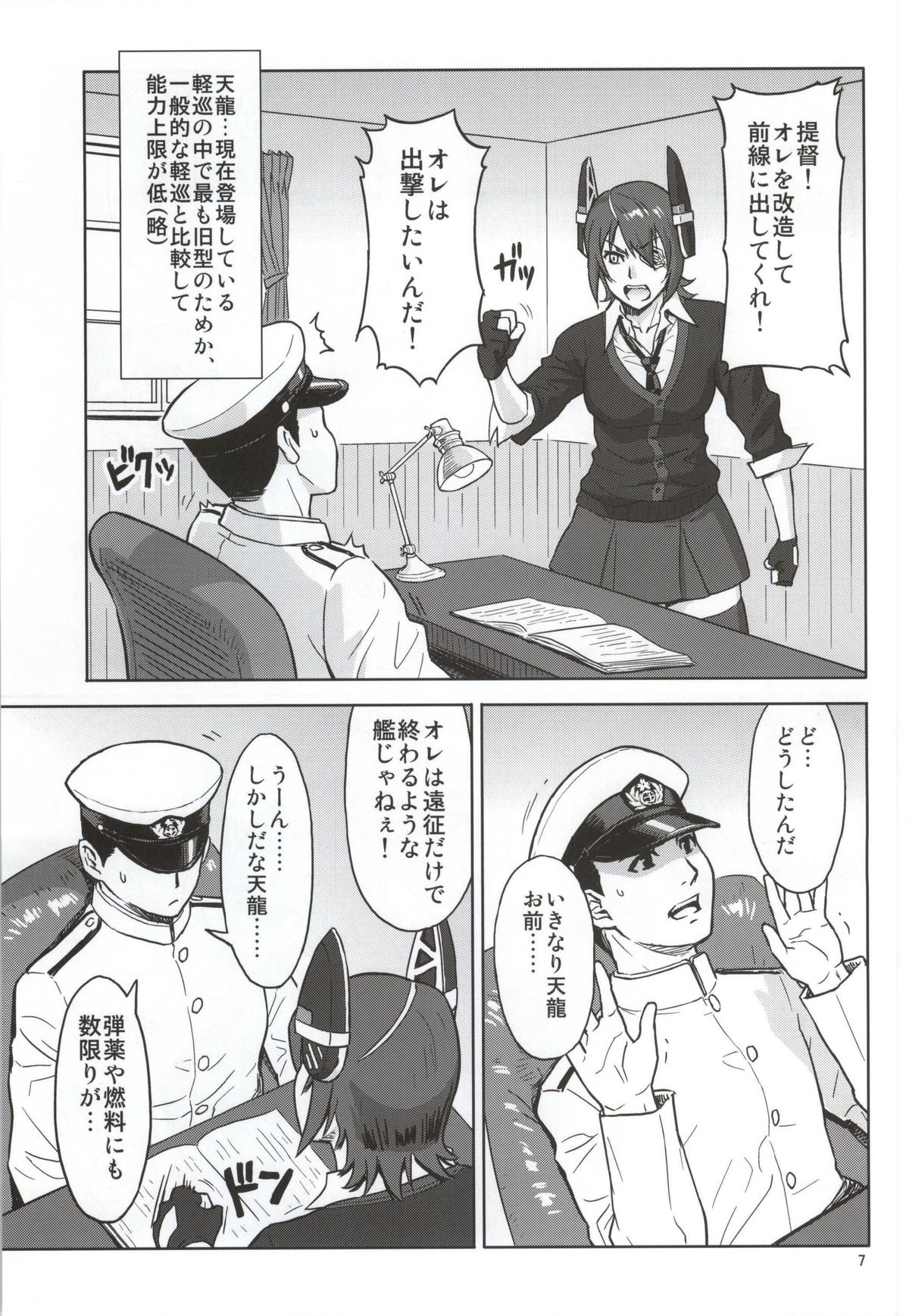 Ore no Tenryuu ni Shutsugeki wa Muri...da to Omou page 5 full