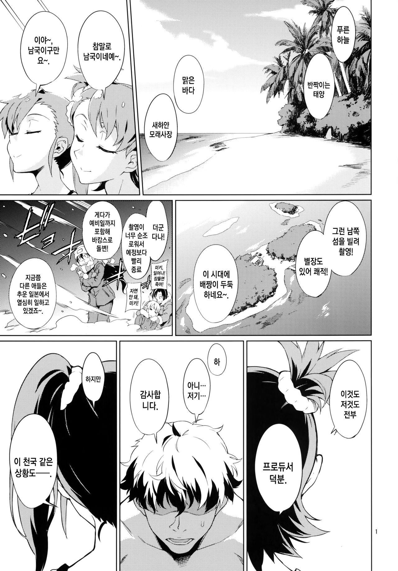 Shima-Hen page 2 full