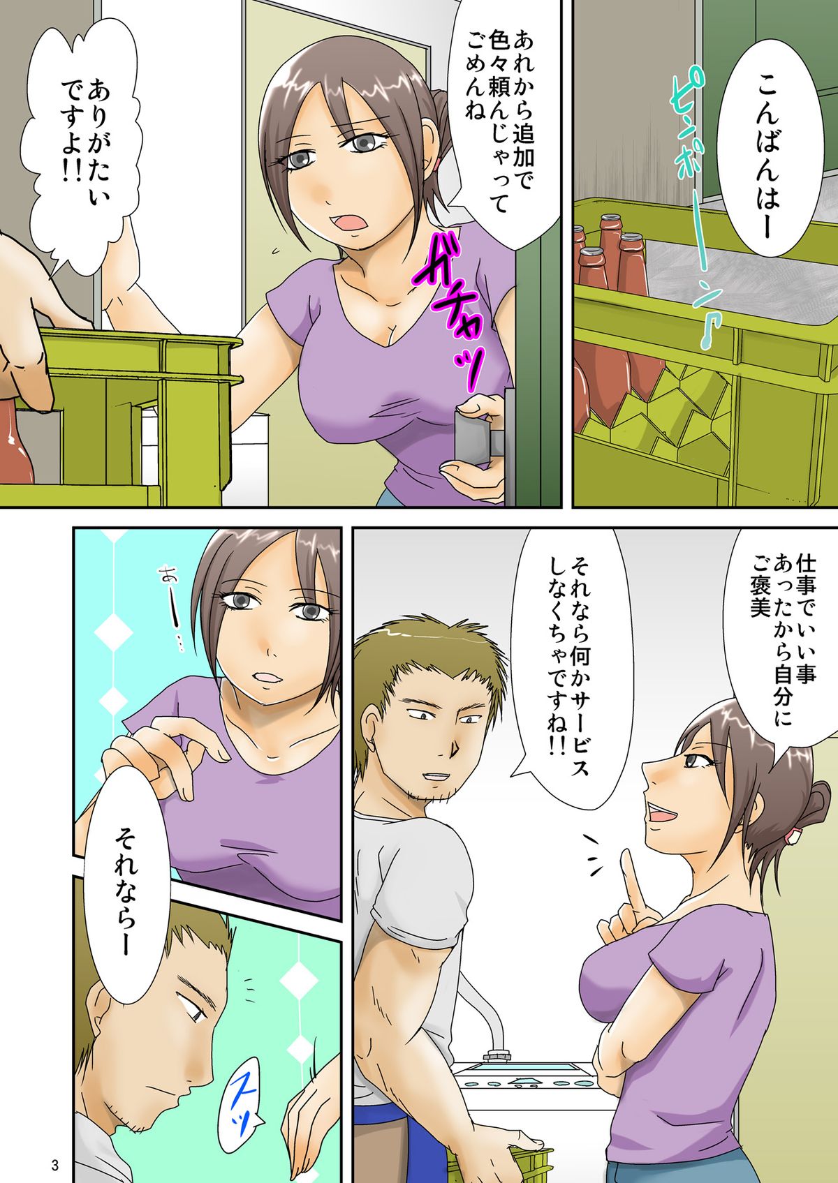 Komochi x -san to Koe Dashi Genkin SEX page 3 full