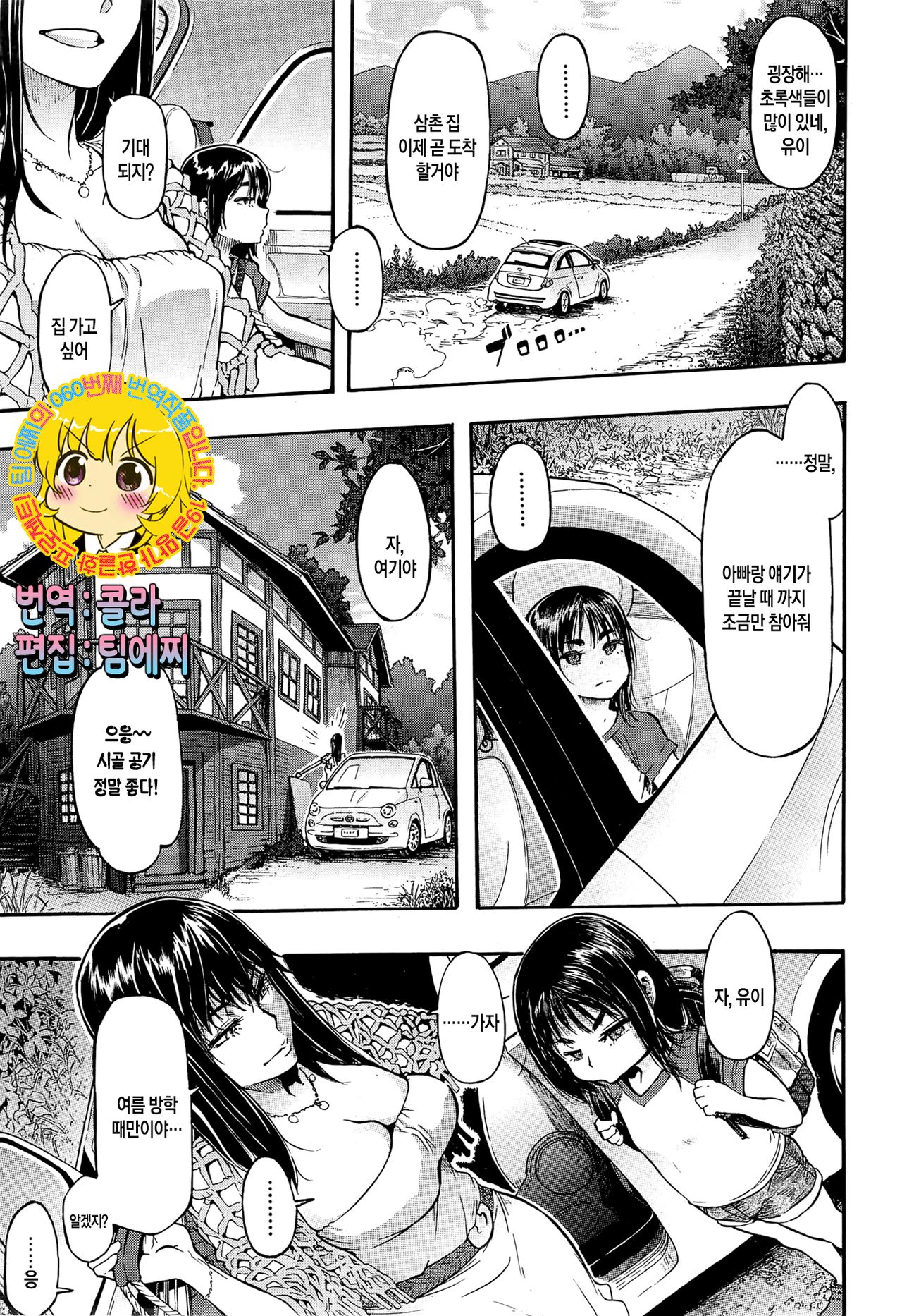 Lucky♥Yui page 1 full