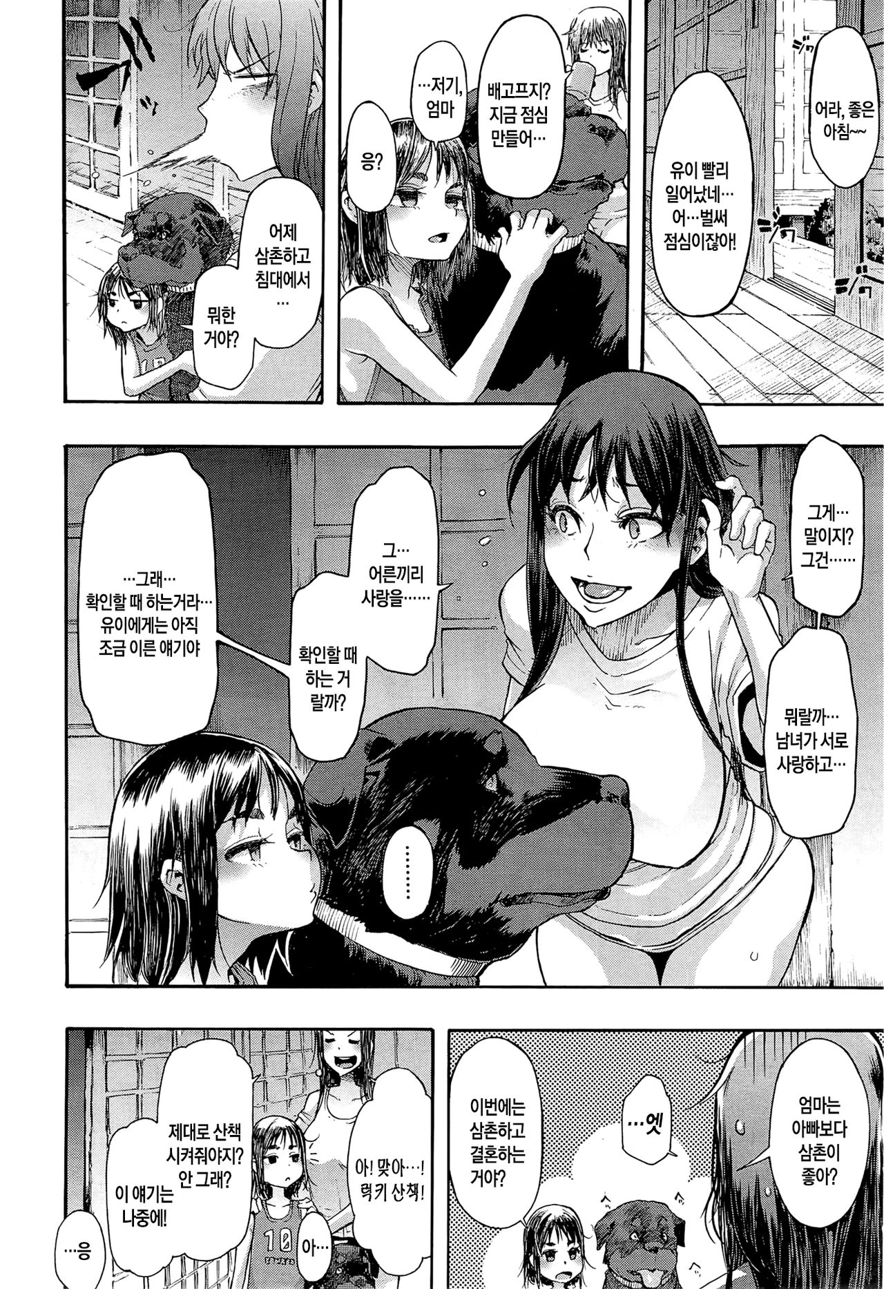 Lucky♥Yui page 10 full