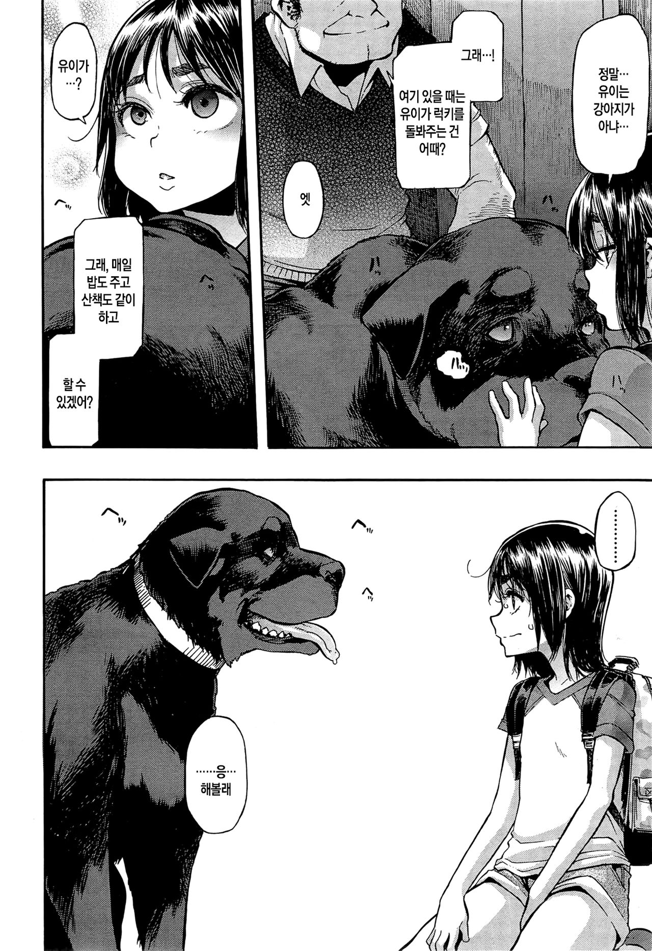 Lucky♥Yui page 4 full