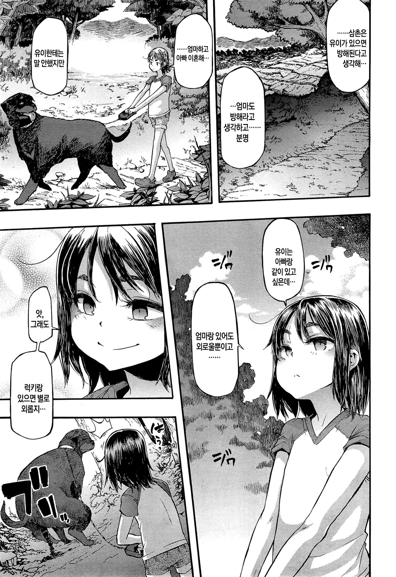 Lucky♥Yui page 5 full