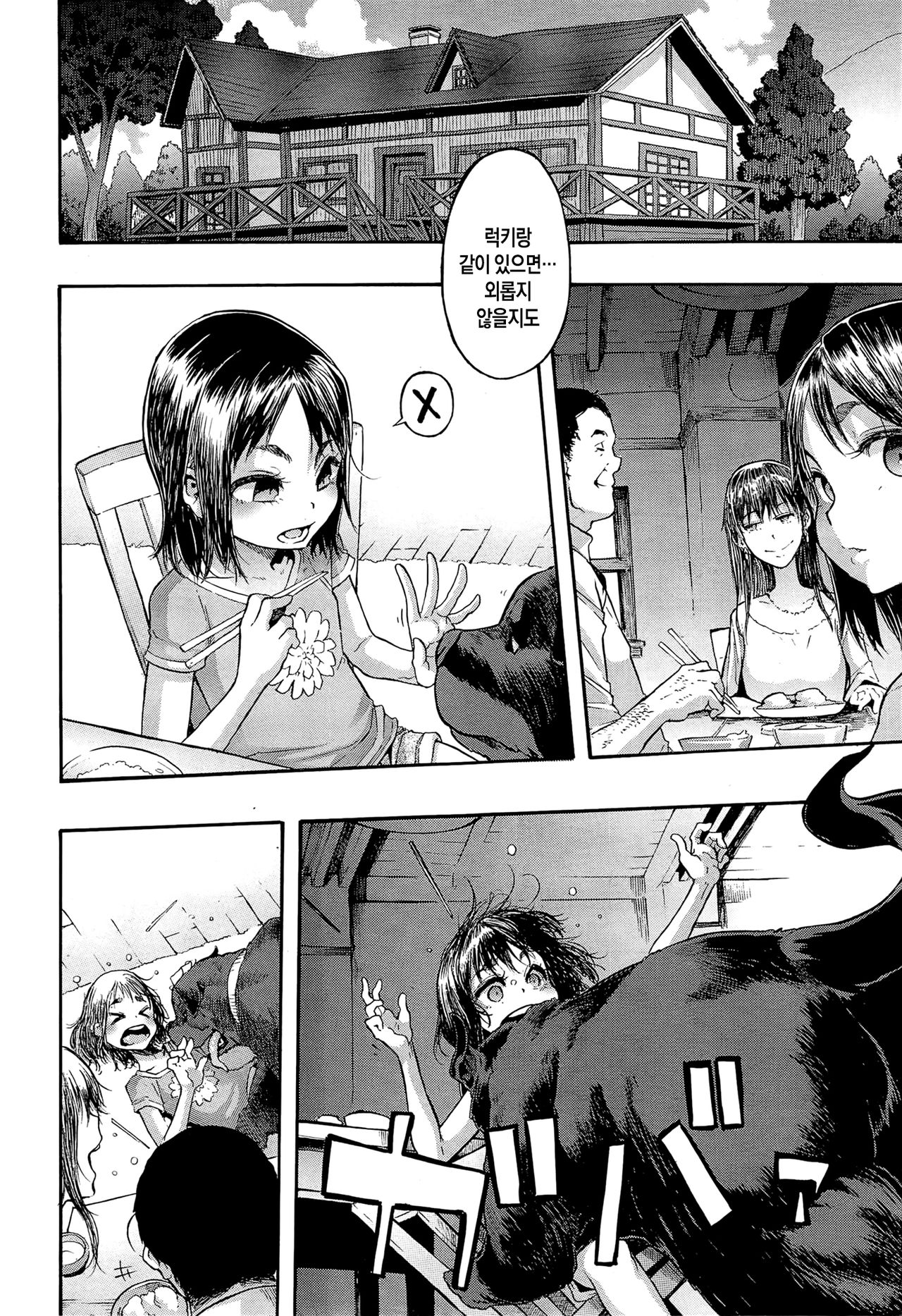 Lucky♥Yui page 6 full