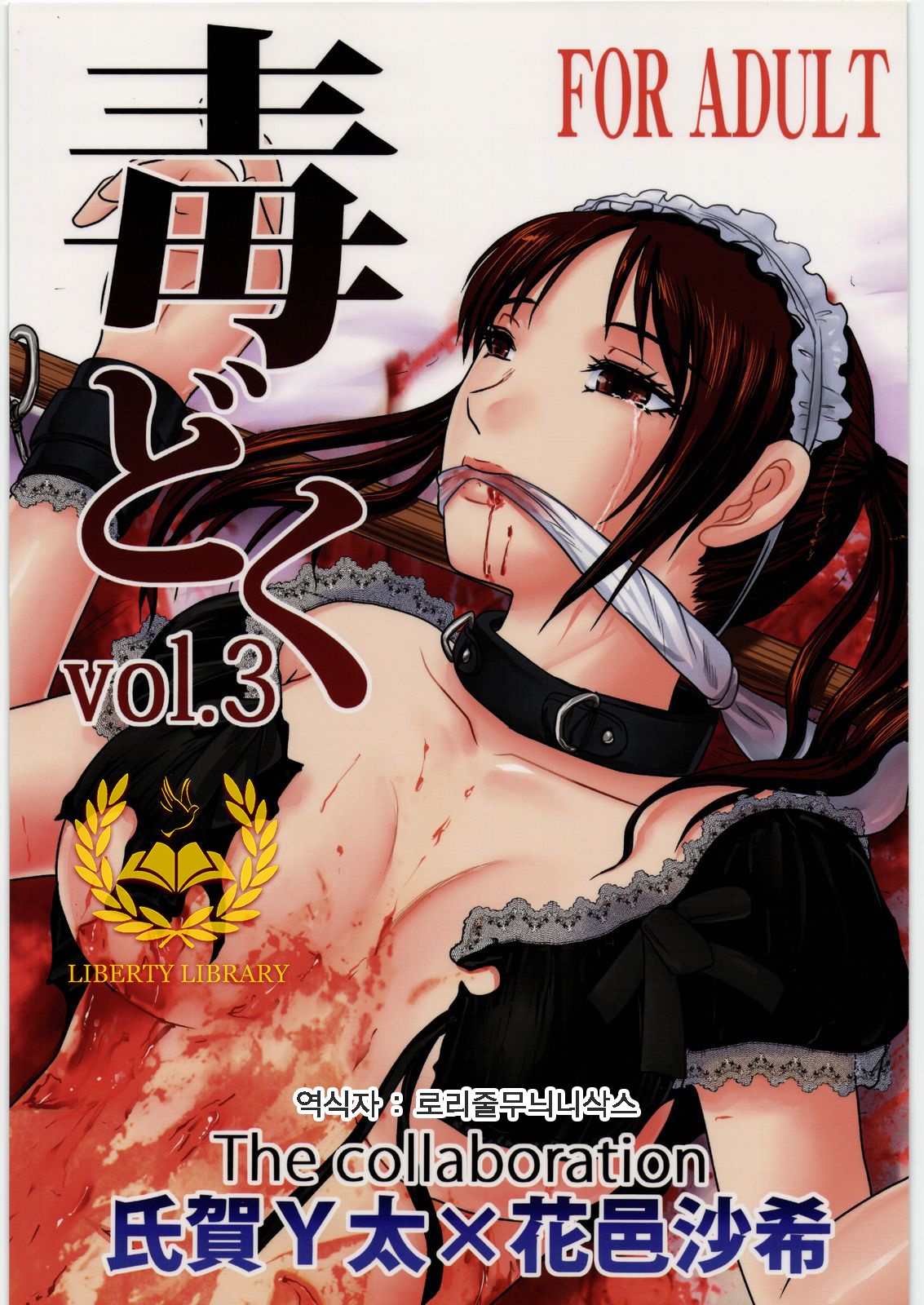 Dokudoku vol. 3 page 1 full