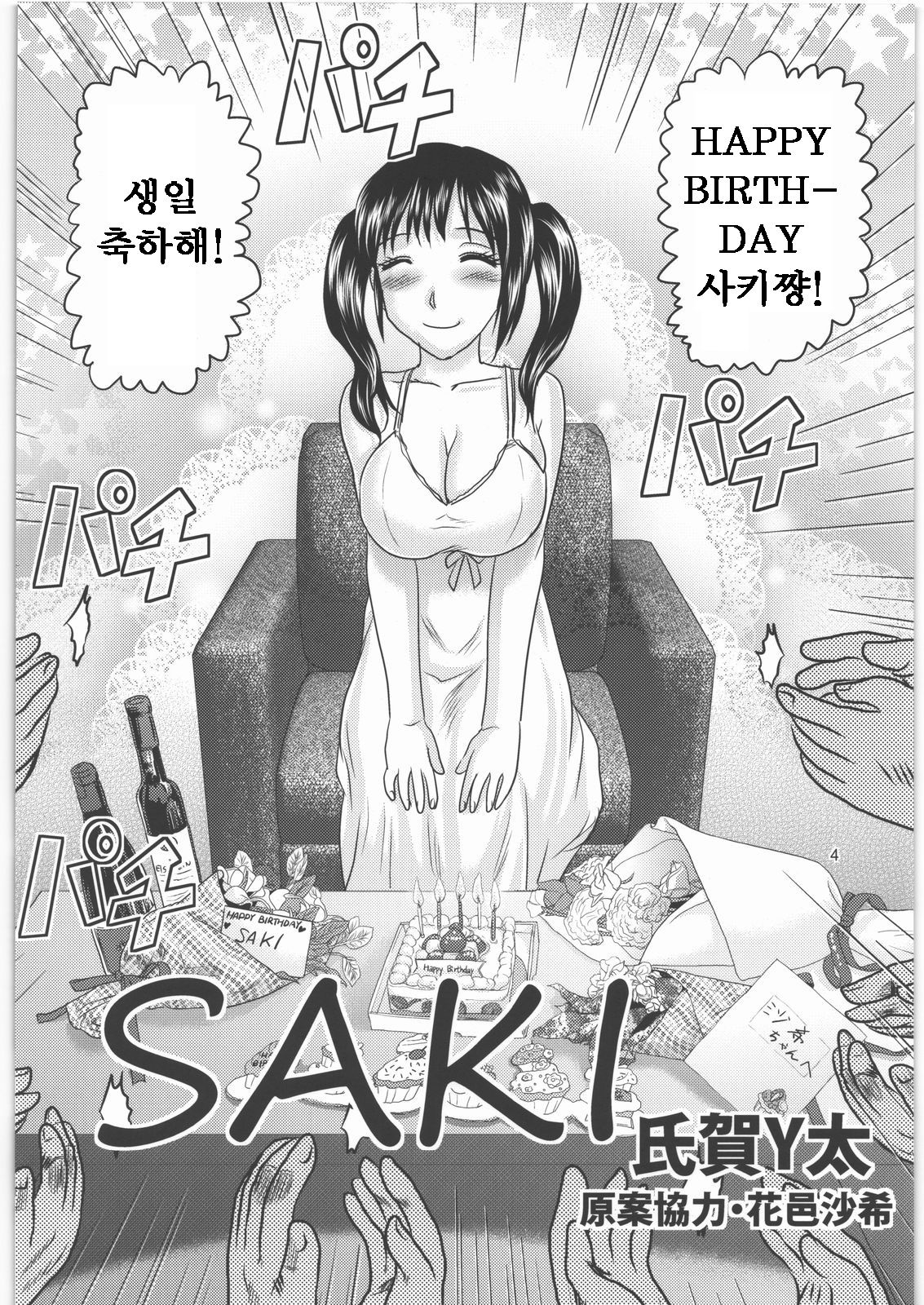 Dokudoku vol. 3 page 3 full