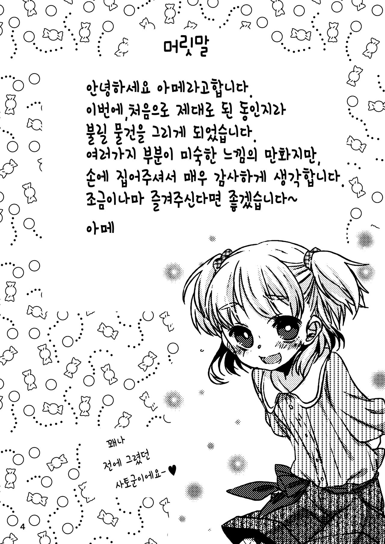 Boku no Kanojo. | 나의 그녀 page 4 full