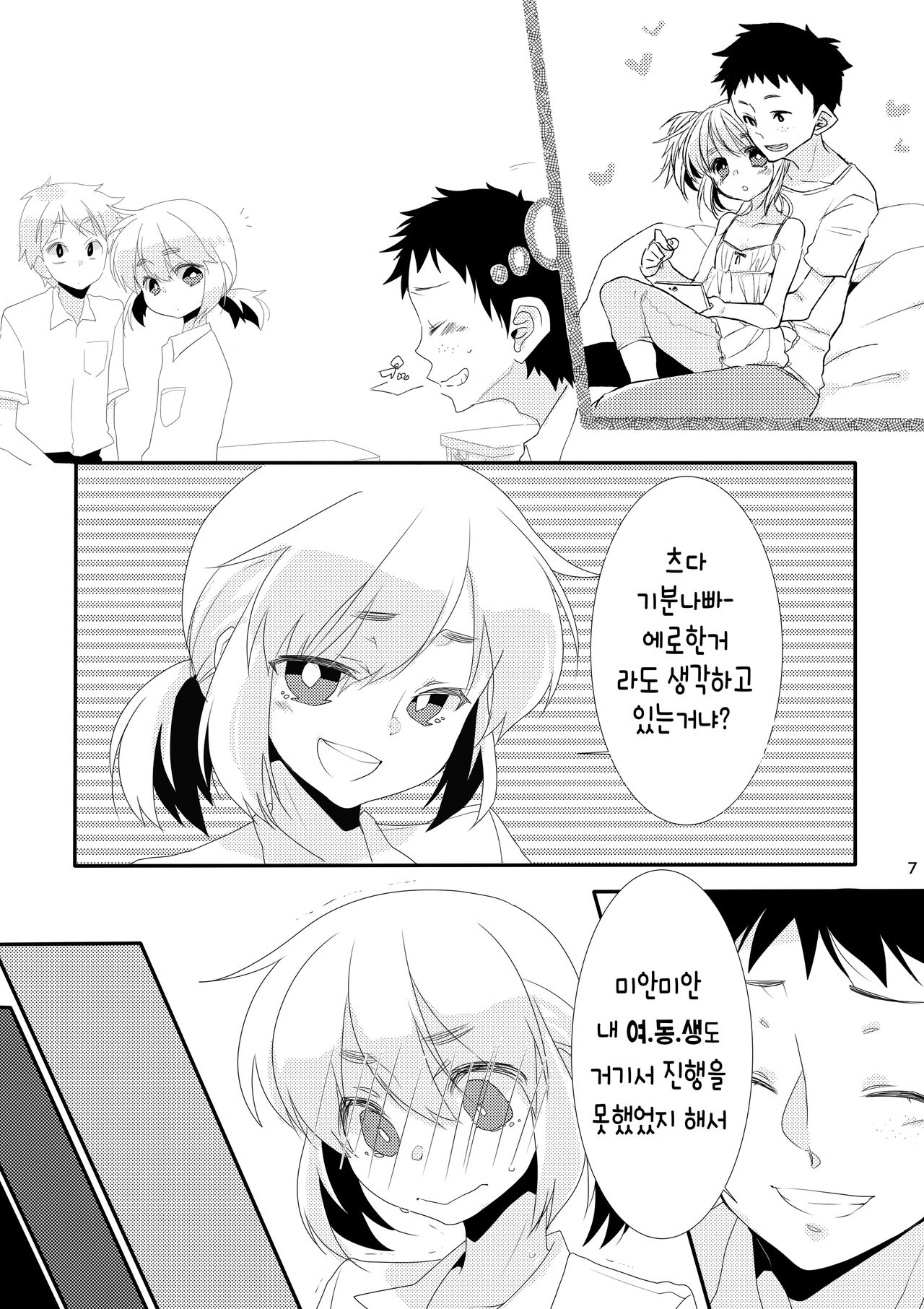 Boku no Kanojo. | 나의 그녀 page 7 full