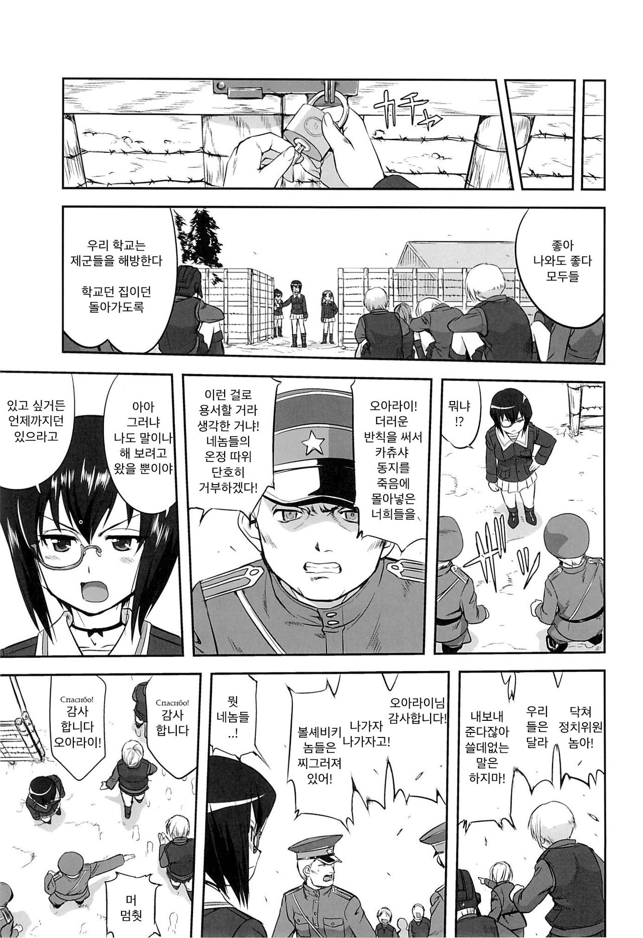 Yukiyukite Senshadou Kuromorimine no Tatakai page 8 full