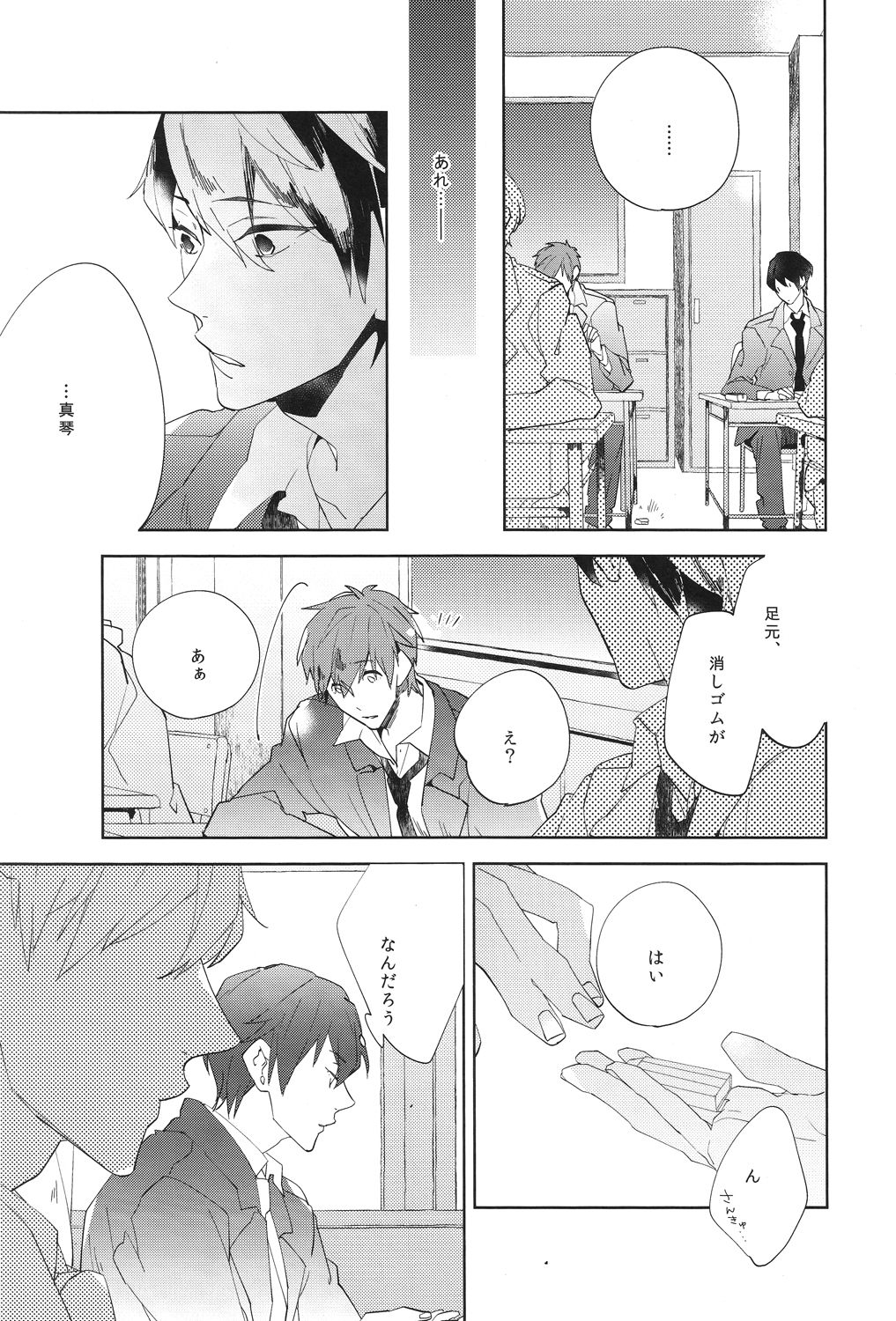 Call my name 2 page 7 full