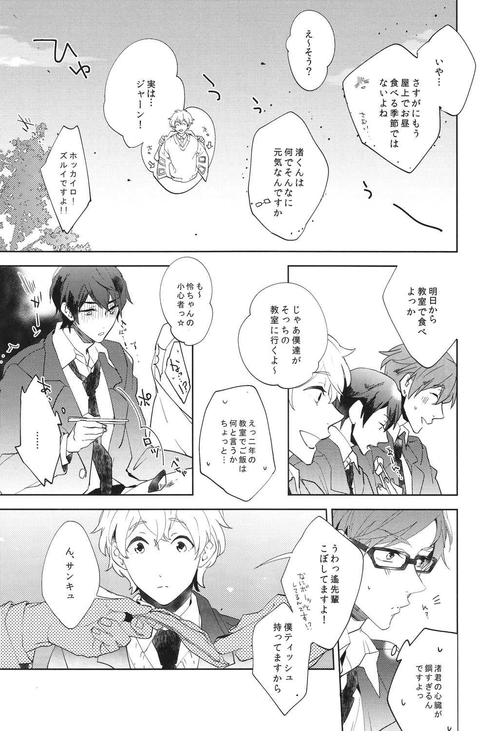 Call my name 2 page 9 full