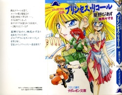 Princess Recall - Ghostaria no Densetsu