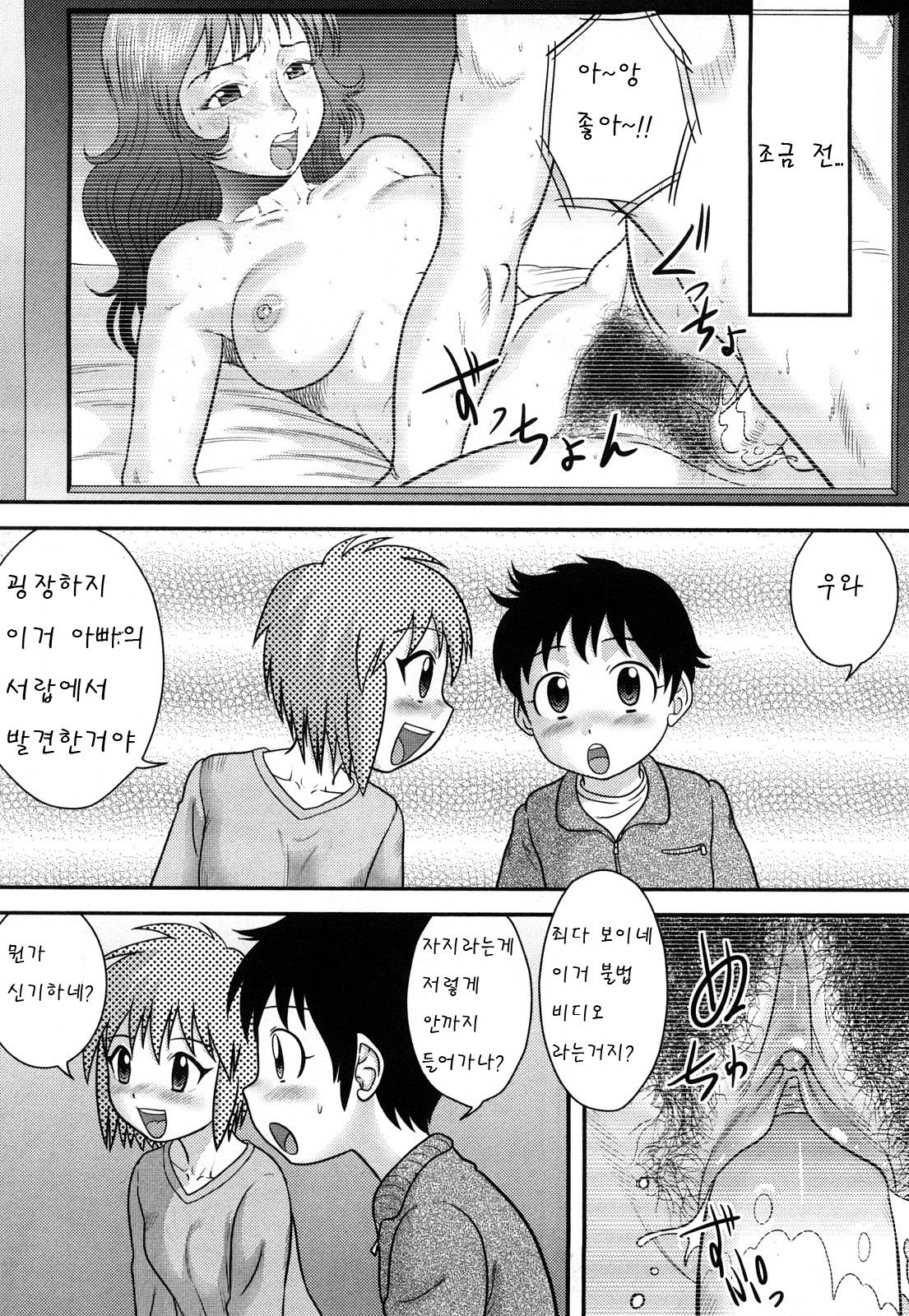 Sex Gokko | 섹스 놀이 page 5 full