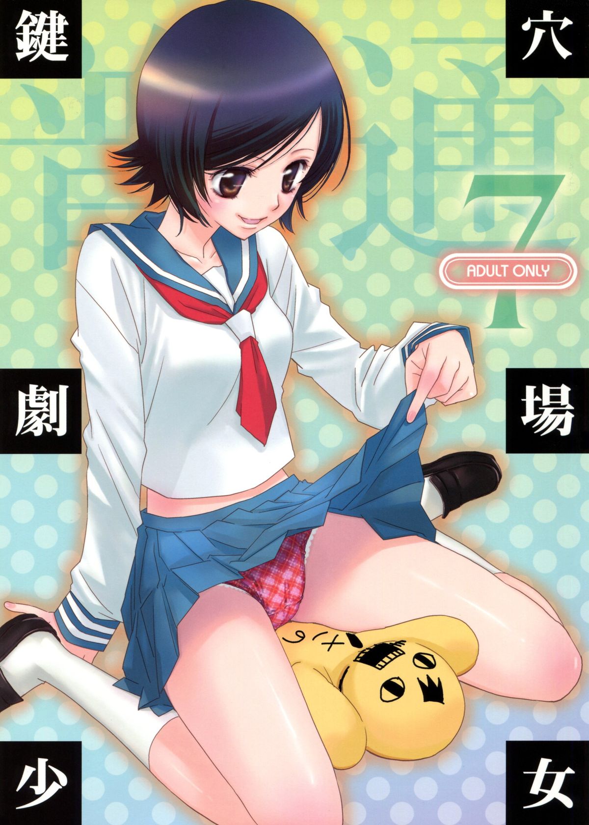 Kagiana Gekijou Shoujo 7 page 1 full