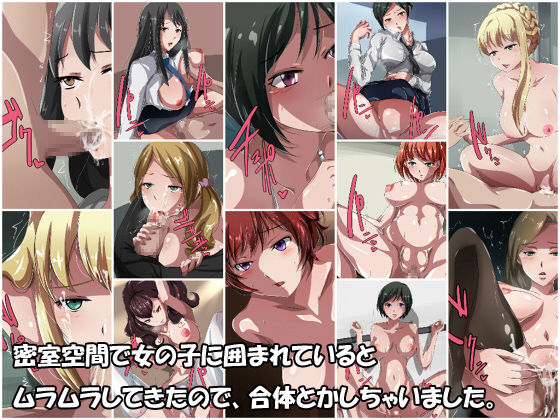 Misshitsu Kuukan de Onnanoko ni Kakomarete iru to Muramura shite kita node, Gattai toka Shichai mashita. page 1 full