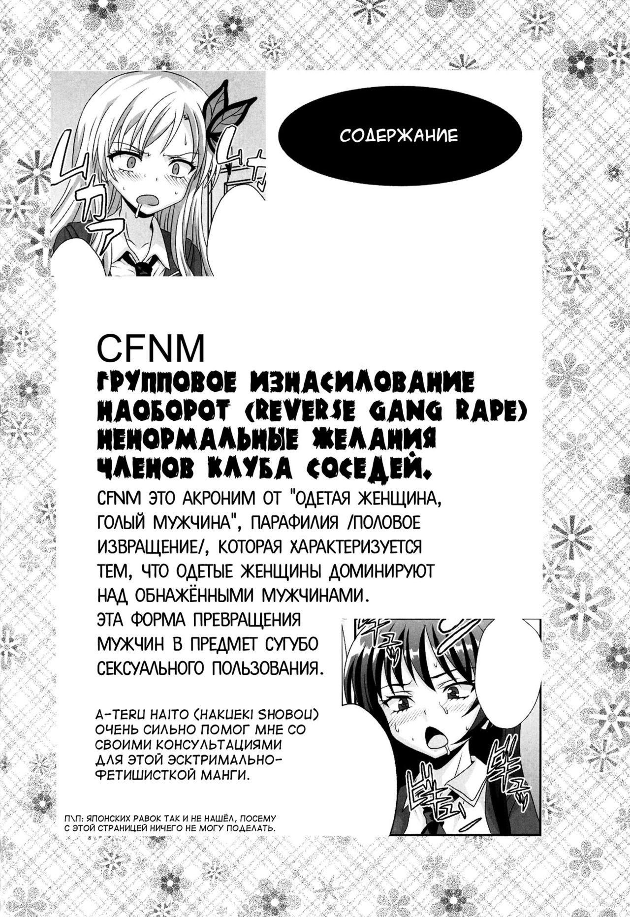 Boku ga Muriyari Otoko no Ko ni Sareru Wake page 3 full