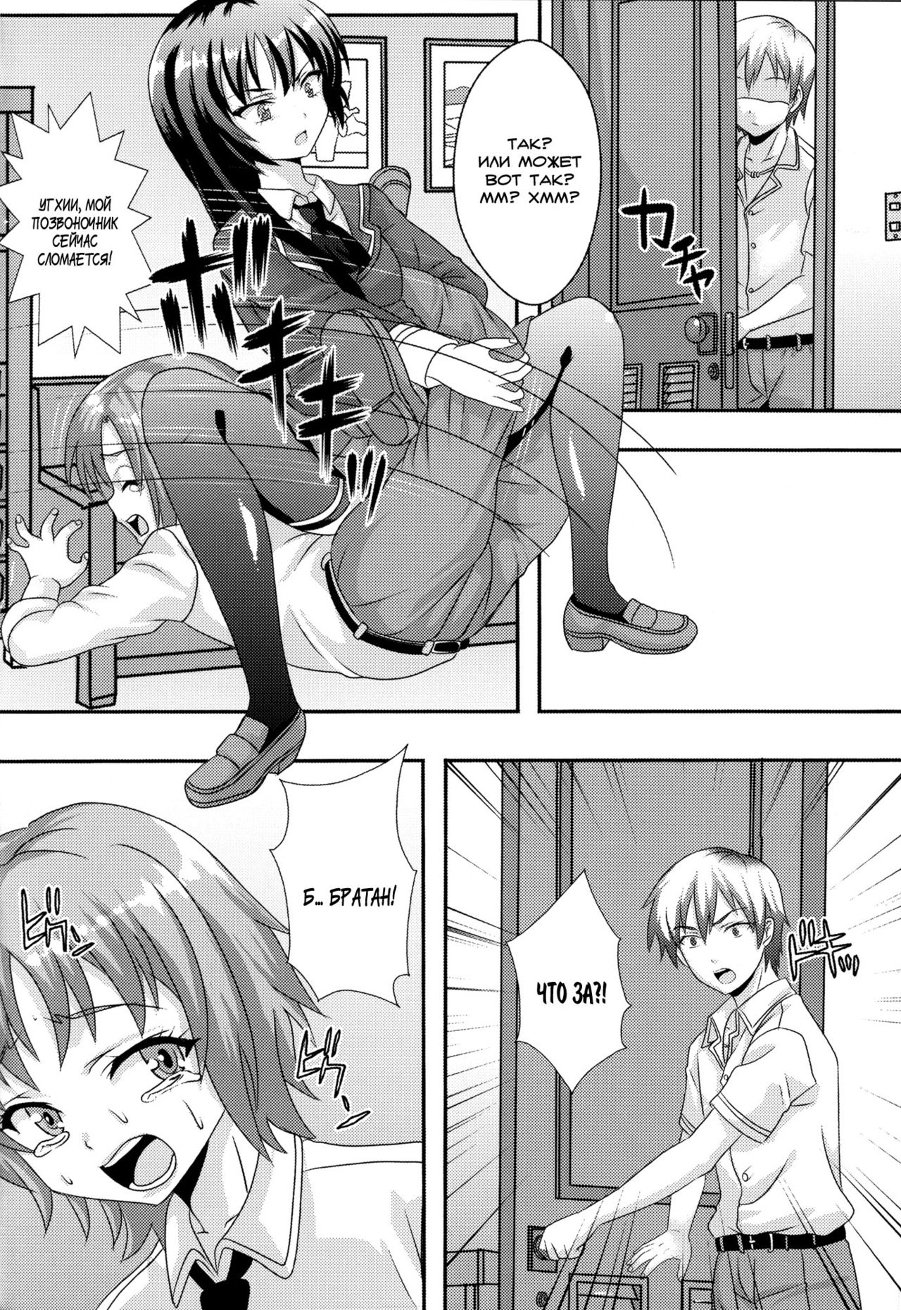 Boku ga Muriyari Otoko no Ko ni Sareru Wake page 7 full