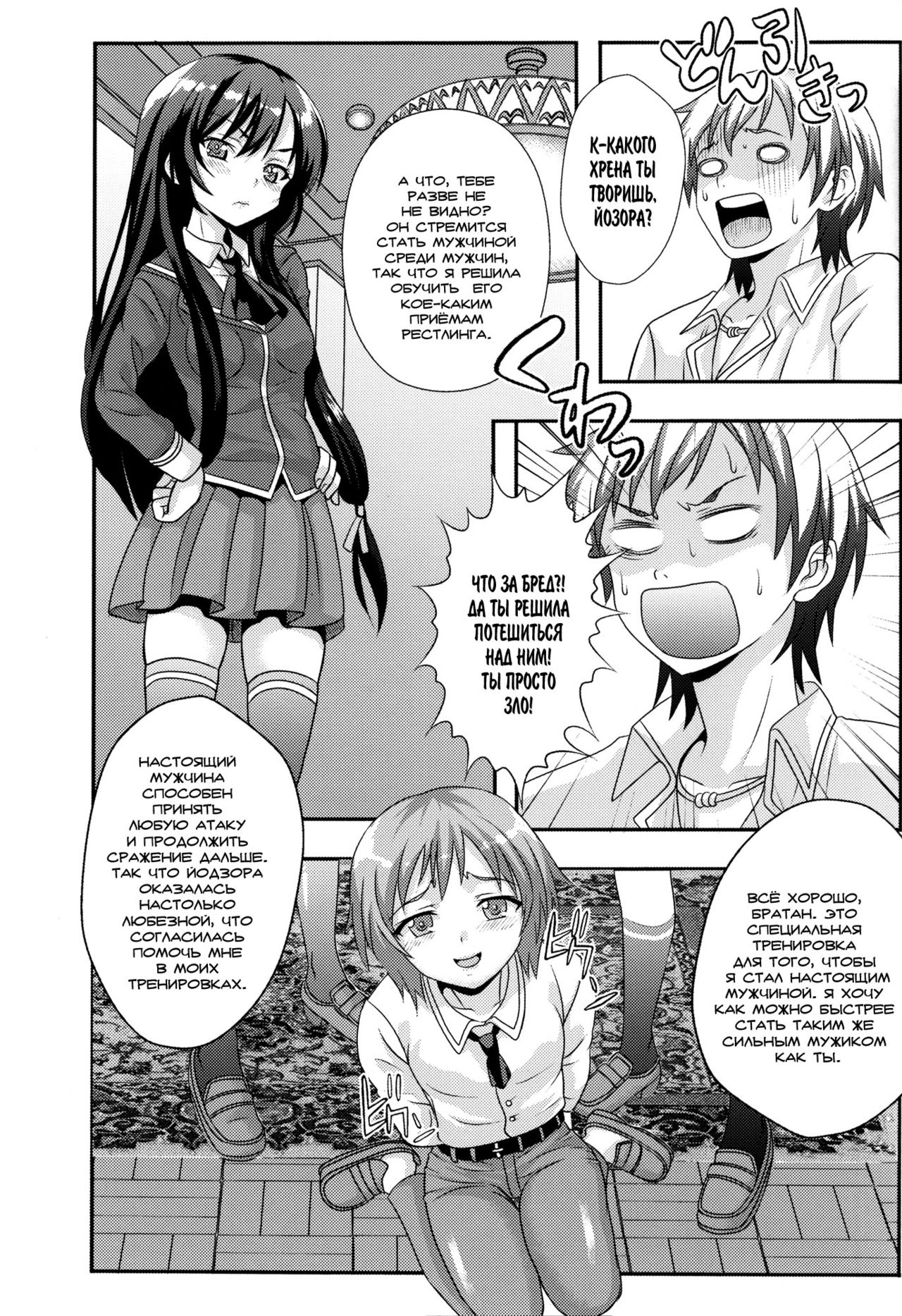 Boku ga Muriyari Otoko no Ko ni Sareru Wake page 8 full