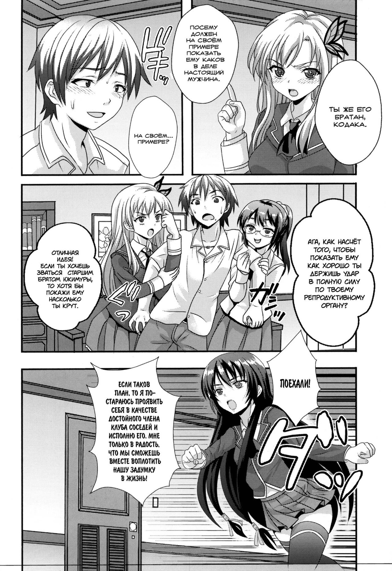 Boku ga Muriyari Otoko no Ko ni Sareru Wake page 9 full