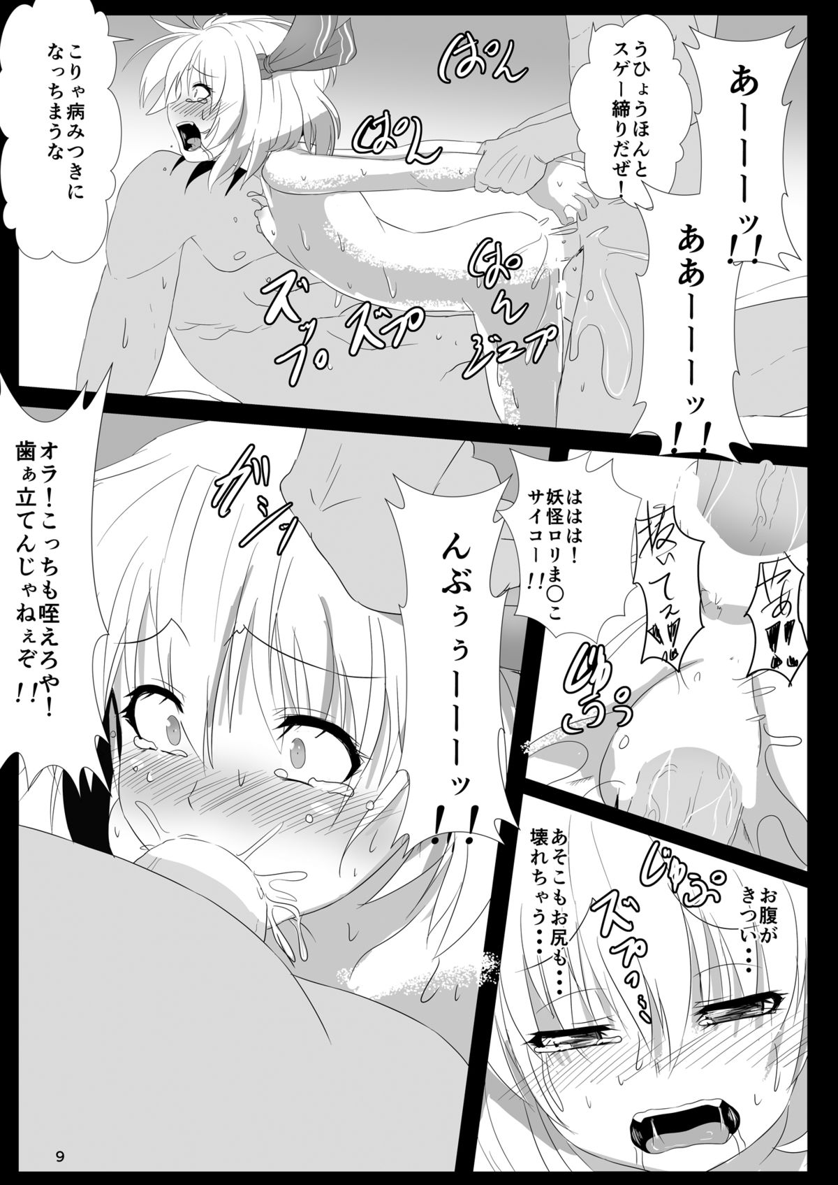 Otomekui page 10 full