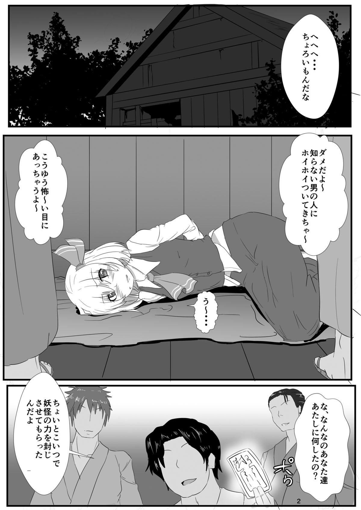 Otomekui page 3 full