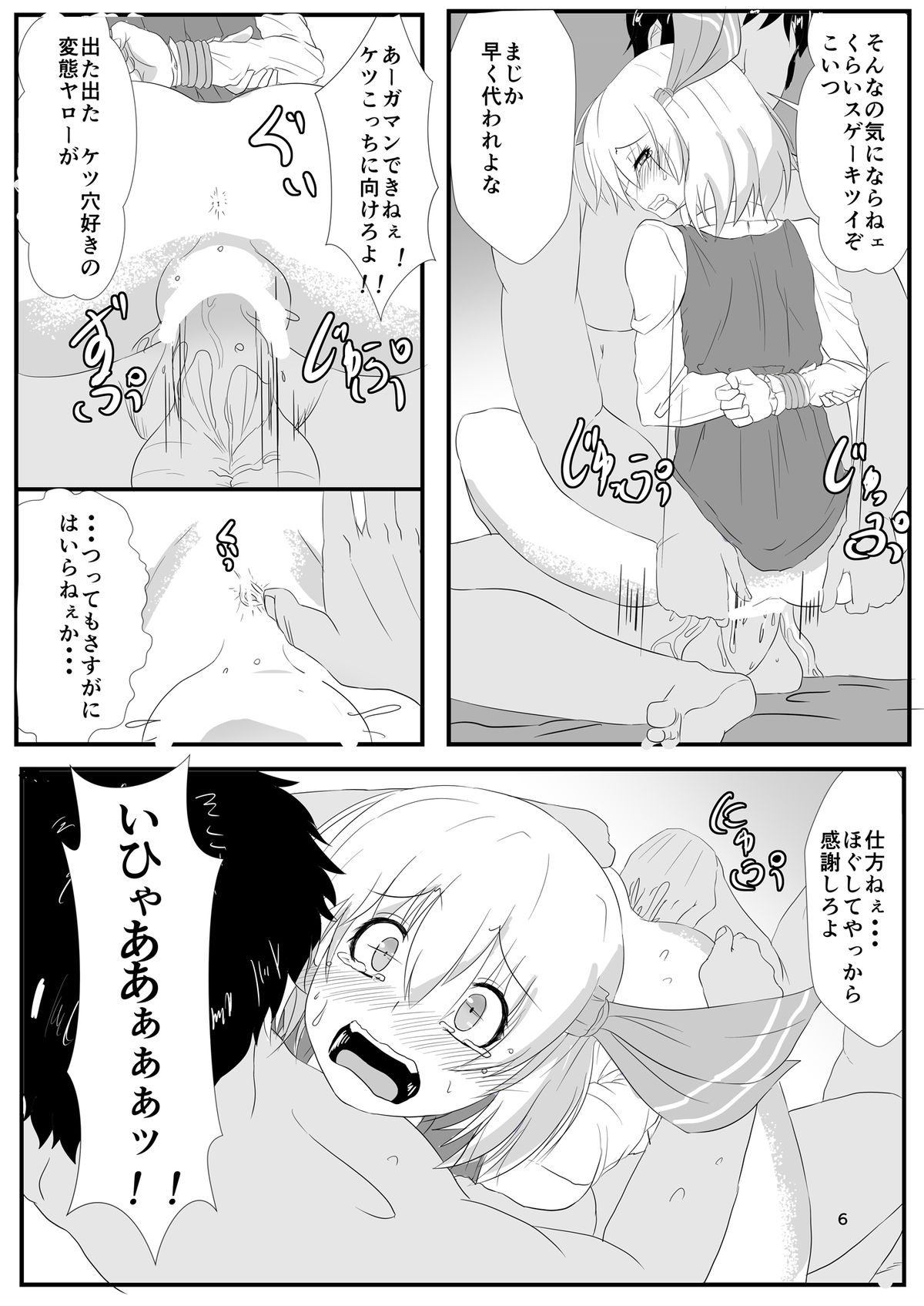 Otomekui page 7 full