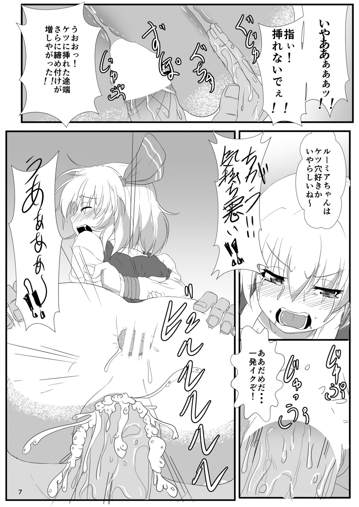 Otomekui page 8 full
